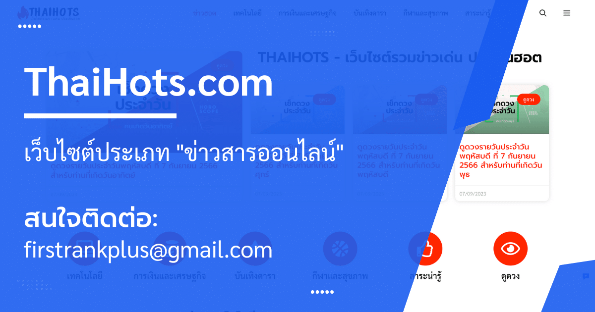 ServiceWebsite-ThaiHots