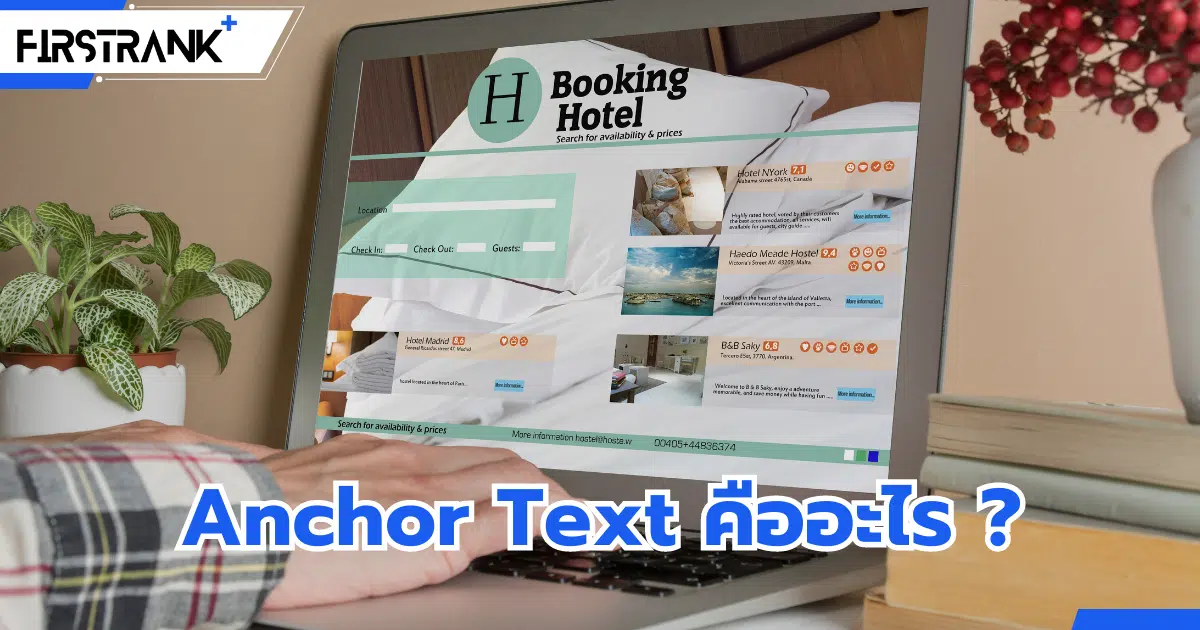 Anchor Text คืออะไร ? พร้อมเทคนิคใช้อย่างไรให้ได้ผล