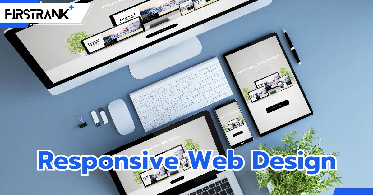 Responsive Web Design คืออะไร ? จำเป็นต้องทำหรือไม่ ?