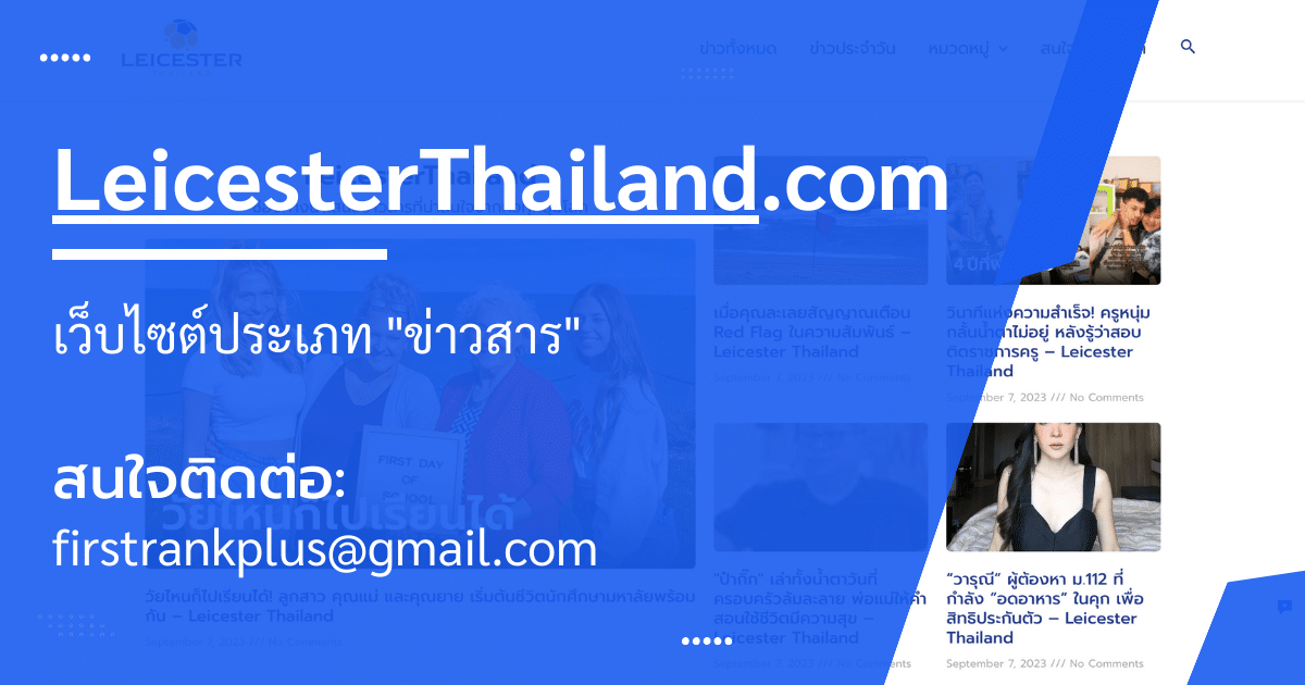 ServiceWebsite-LeicesterThailand