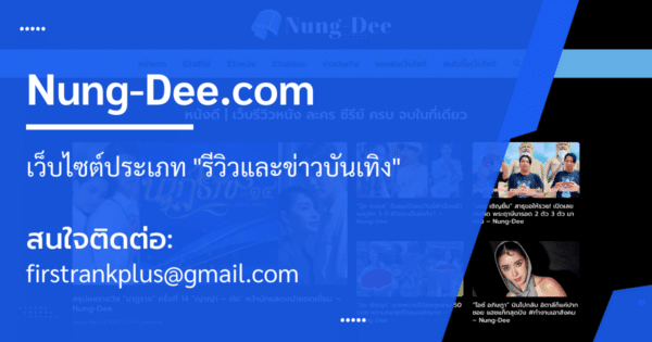 ServiceWebsite-Nung-Dee