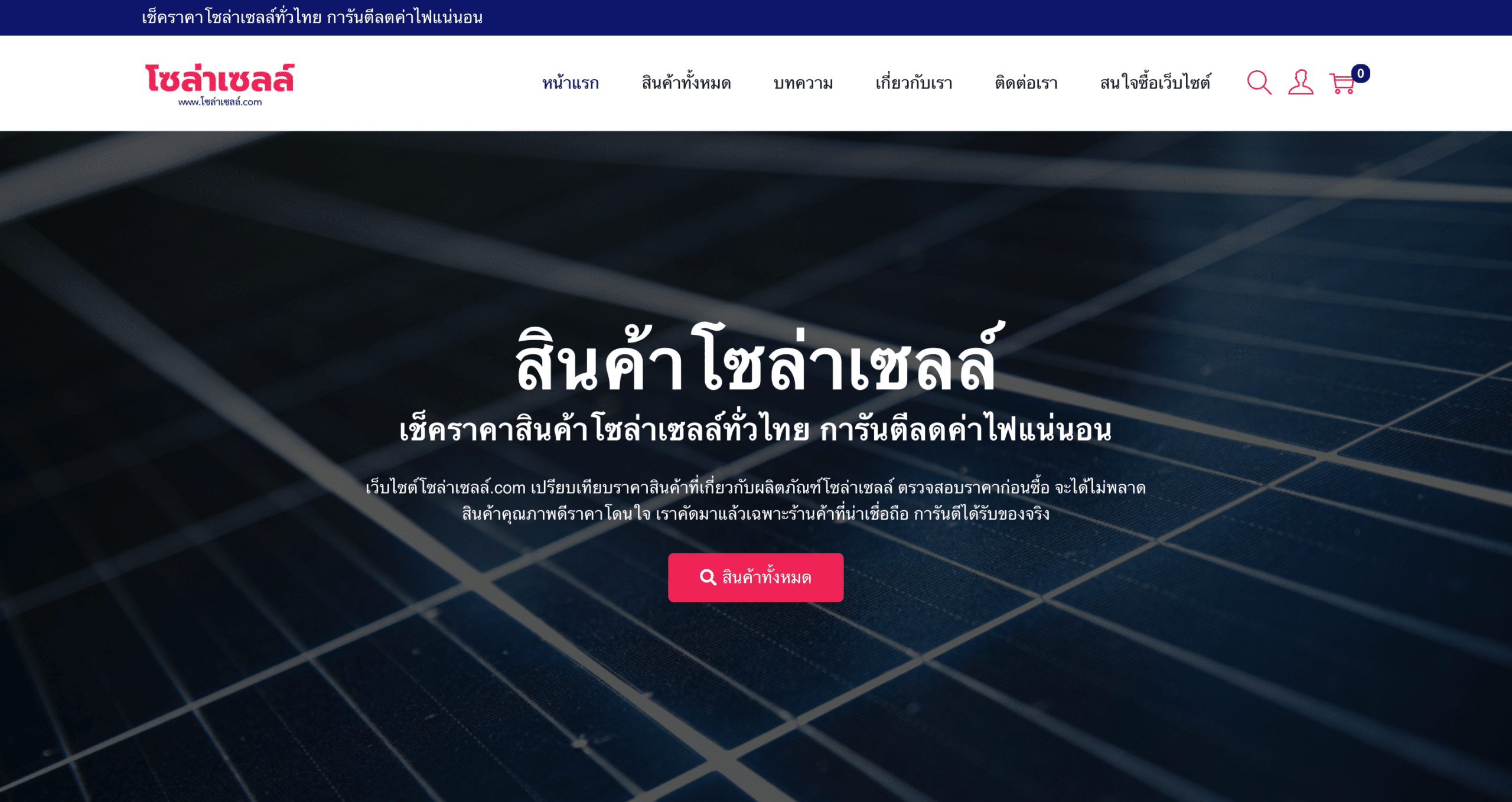 Website-SolarCell