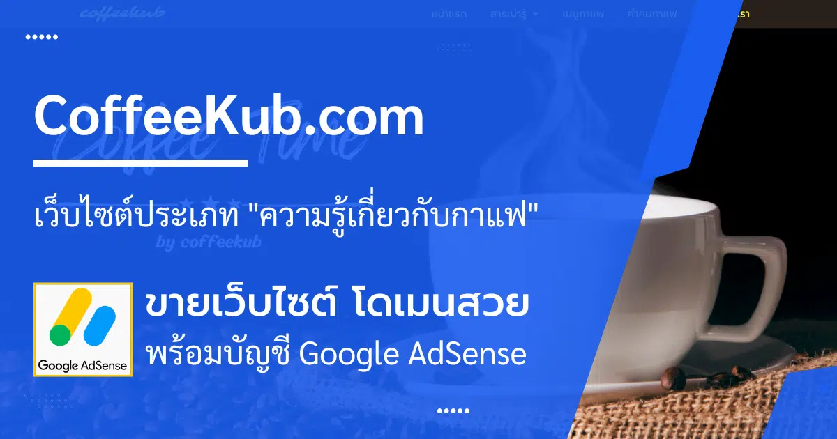 ServiceWebsite-CoffeeKub-Ads