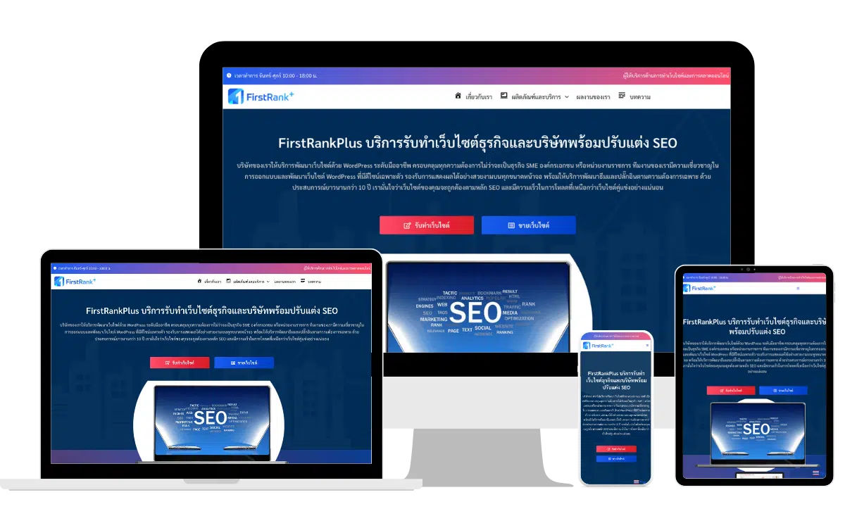 รับทำเว็บไซต์ WordPress