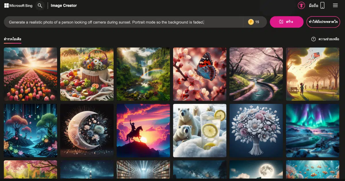 Bing Image Creator สร้างศิลปะด้วย AI ง่ายๆ ใช้งานได้ฟรี