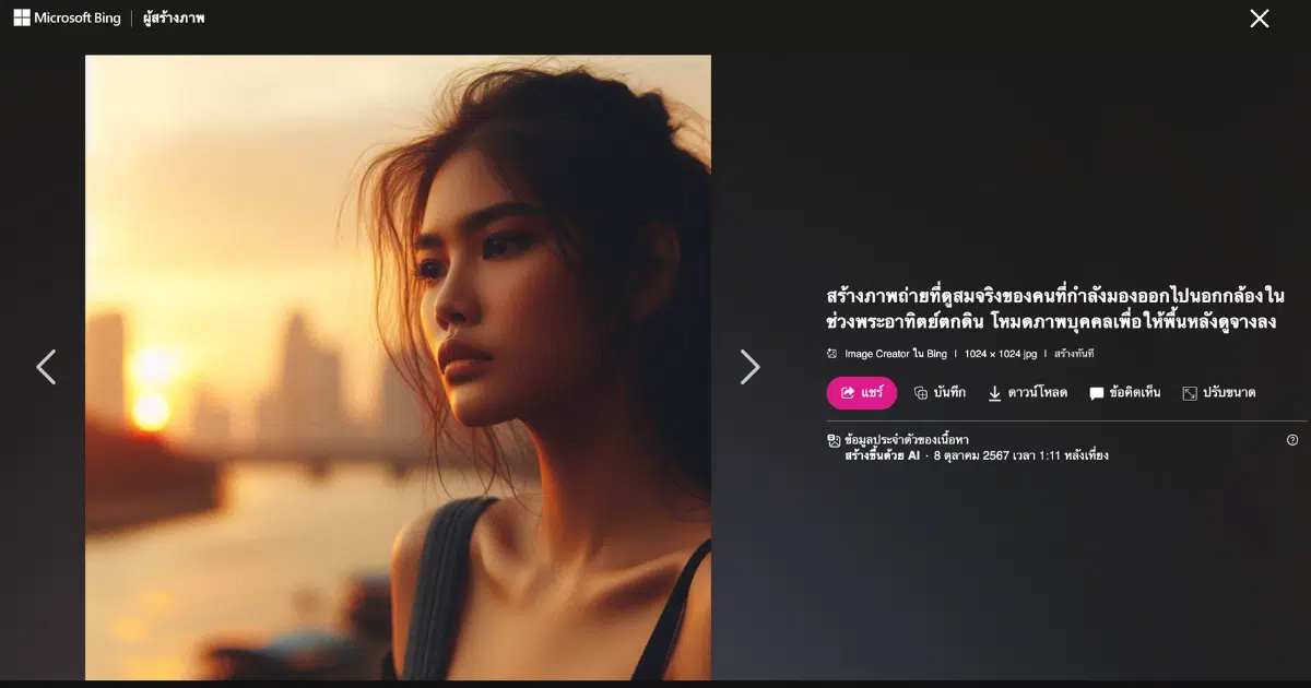 Bing Image Creator สร้างศิลปะด้วย AI ง่ายๆ ใช้งานได้ฟรี