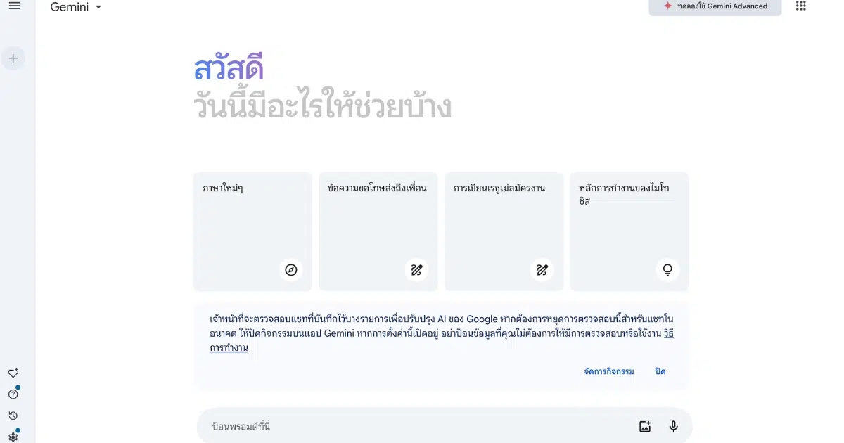 สร้างภาพ AI สุดเจ๋งฟรี ด้วย Google Gemini