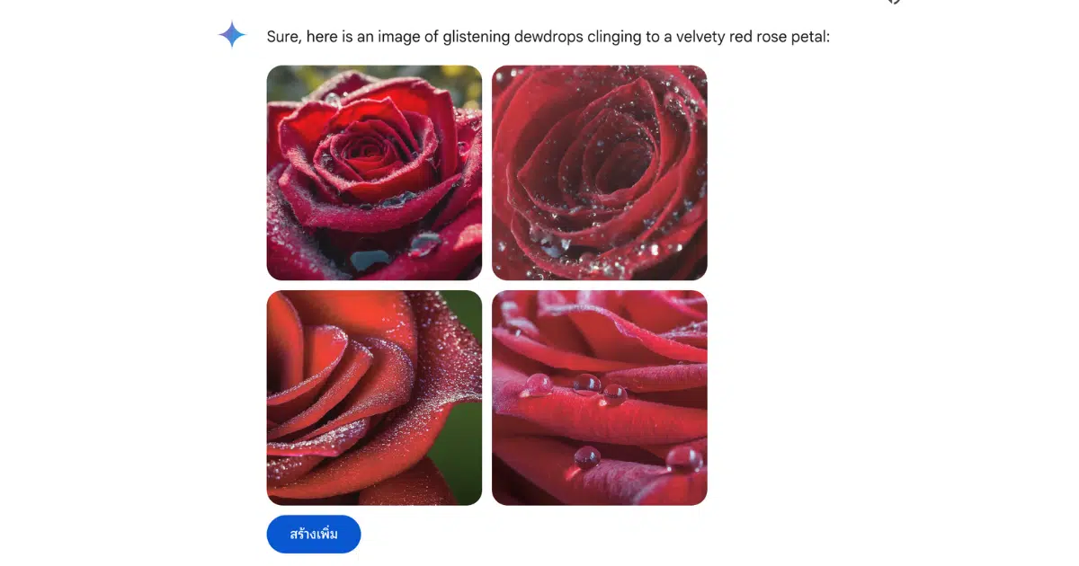 สร้างภาพ AI สุดเจ๋งฟรี ด้วย Google Gemini