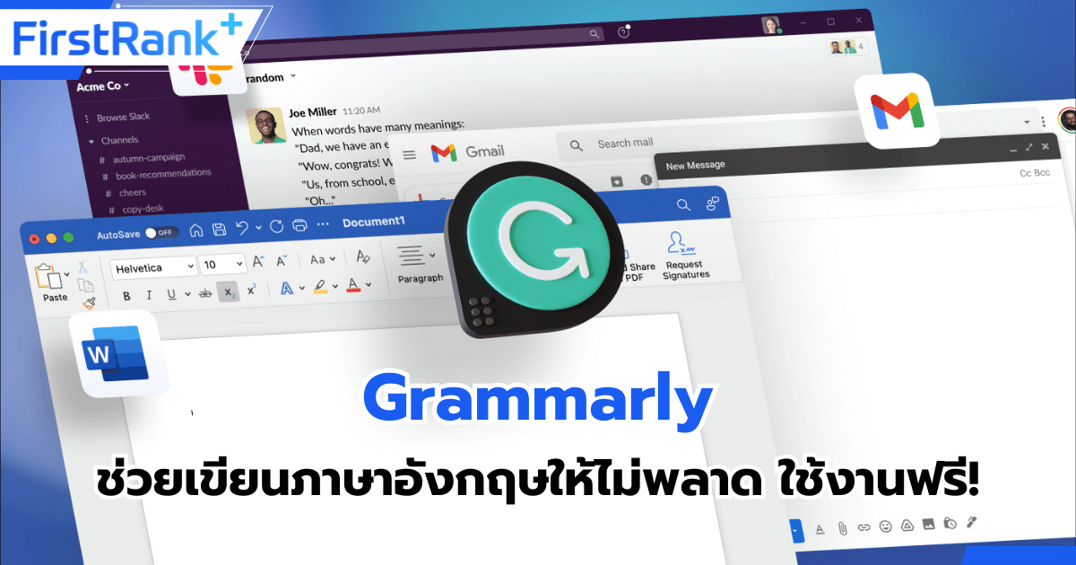 เว็บไซต์ Grammarly ช่วยเขียนภาษาอังกฤษให้ไม่พลาด ใช้งานฟรี!