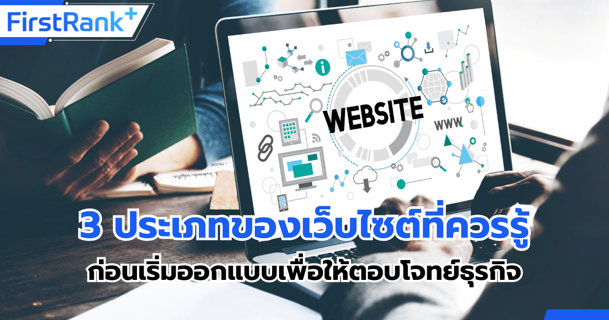 ประเภทของเว็บไซต์